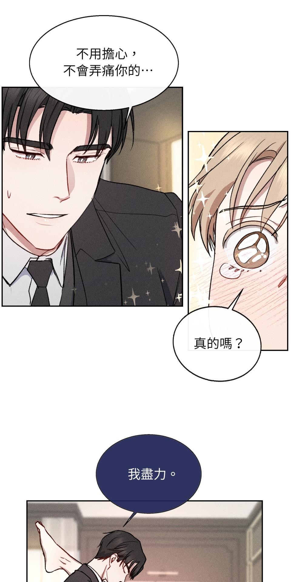 為少爺獻上Ω的自己 第003話 第一次獻身 第31页