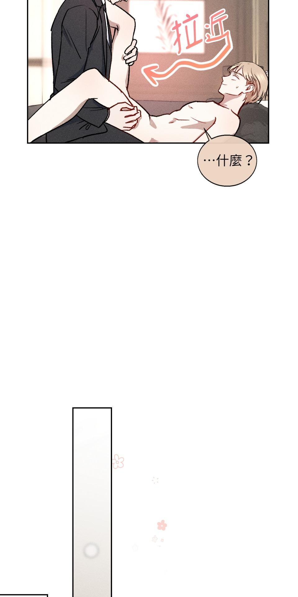 為少爺獻上Ω的自己 第003話 第一次獻身 第32页