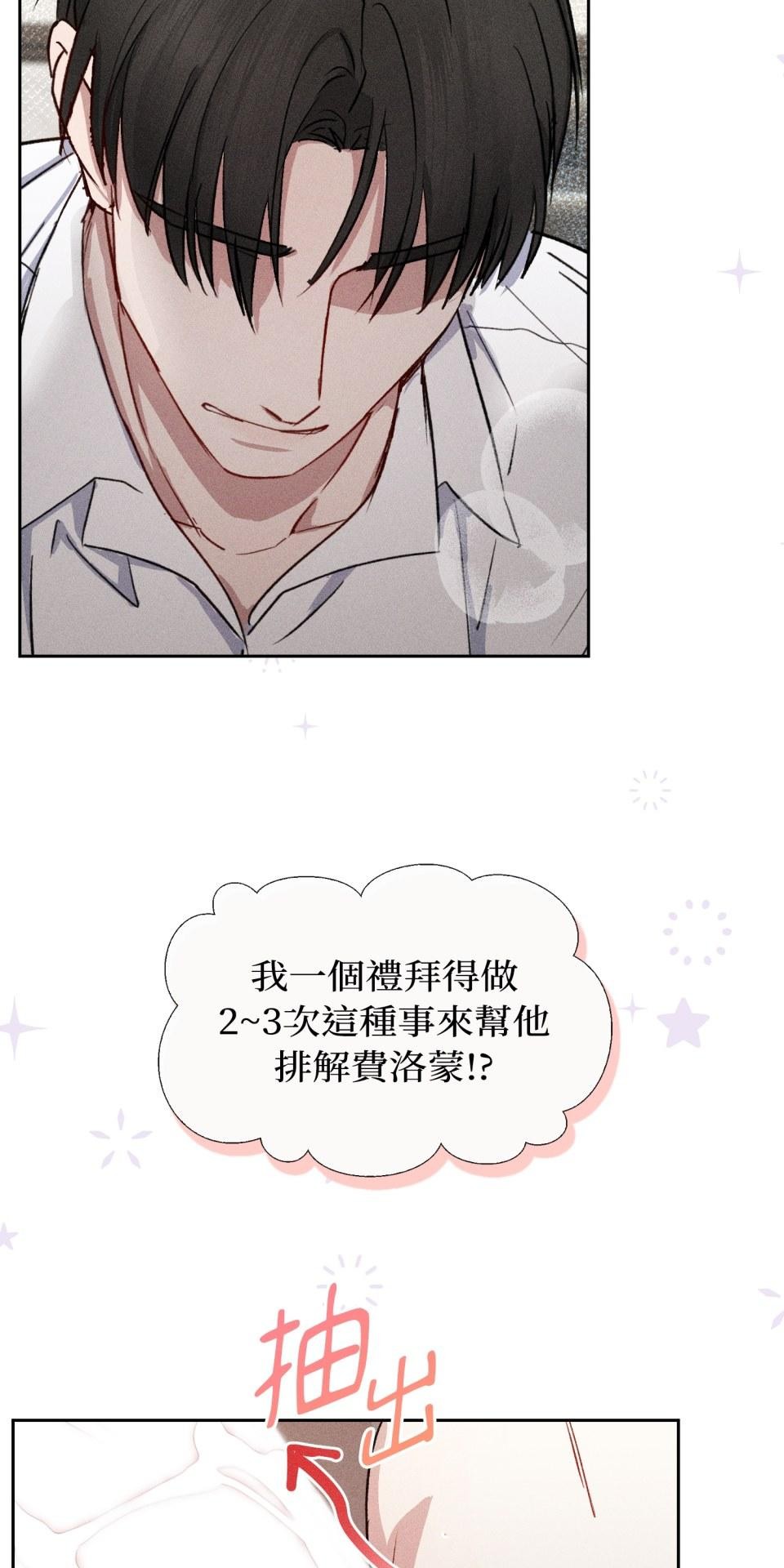 為少爺獻上Ω的自己 第003話 第一次獻身 第40页