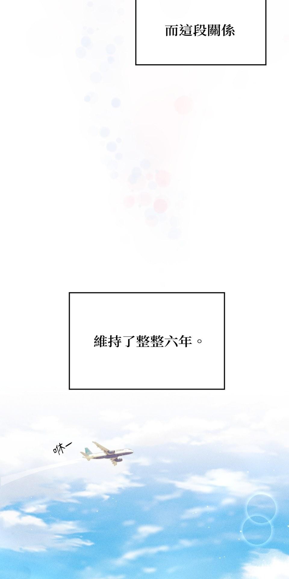 為少爺獻上Ω的自己 第003話 第一次獻身 第46页