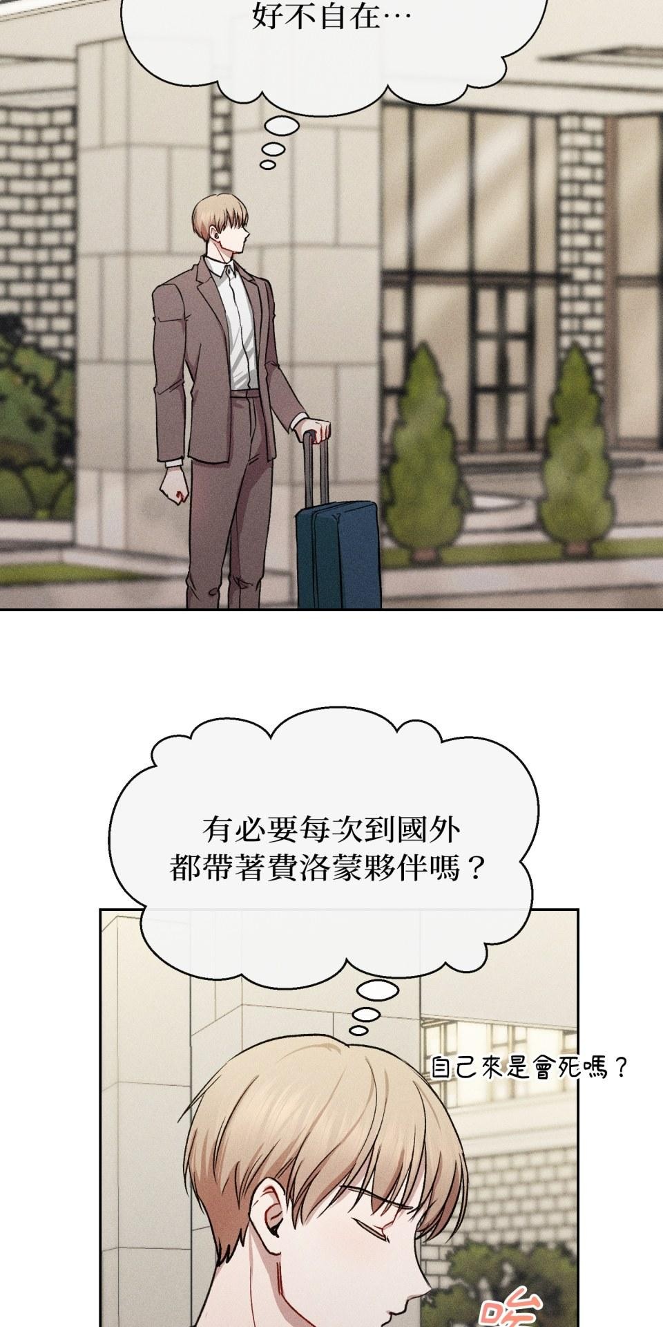 為少爺獻上Ω的自己 第003話 第一次獻身 第48页