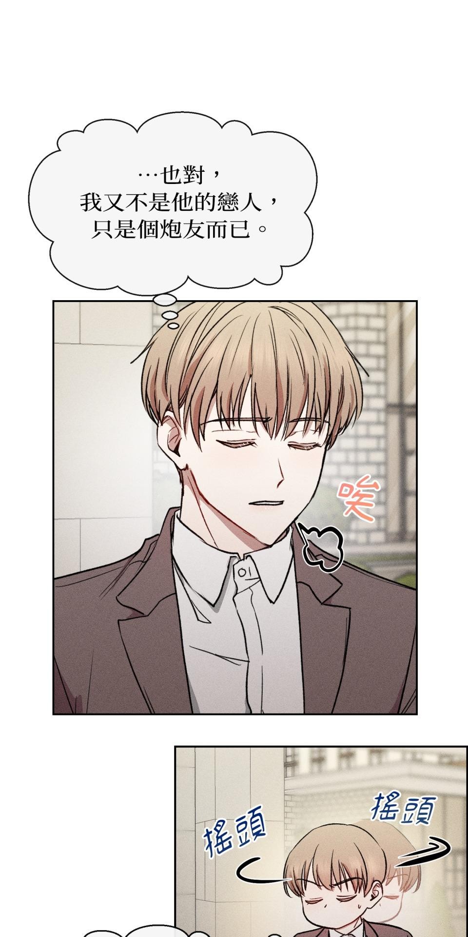 為少爺獻上Ω的自己 第003話 第一次獻身 第51页