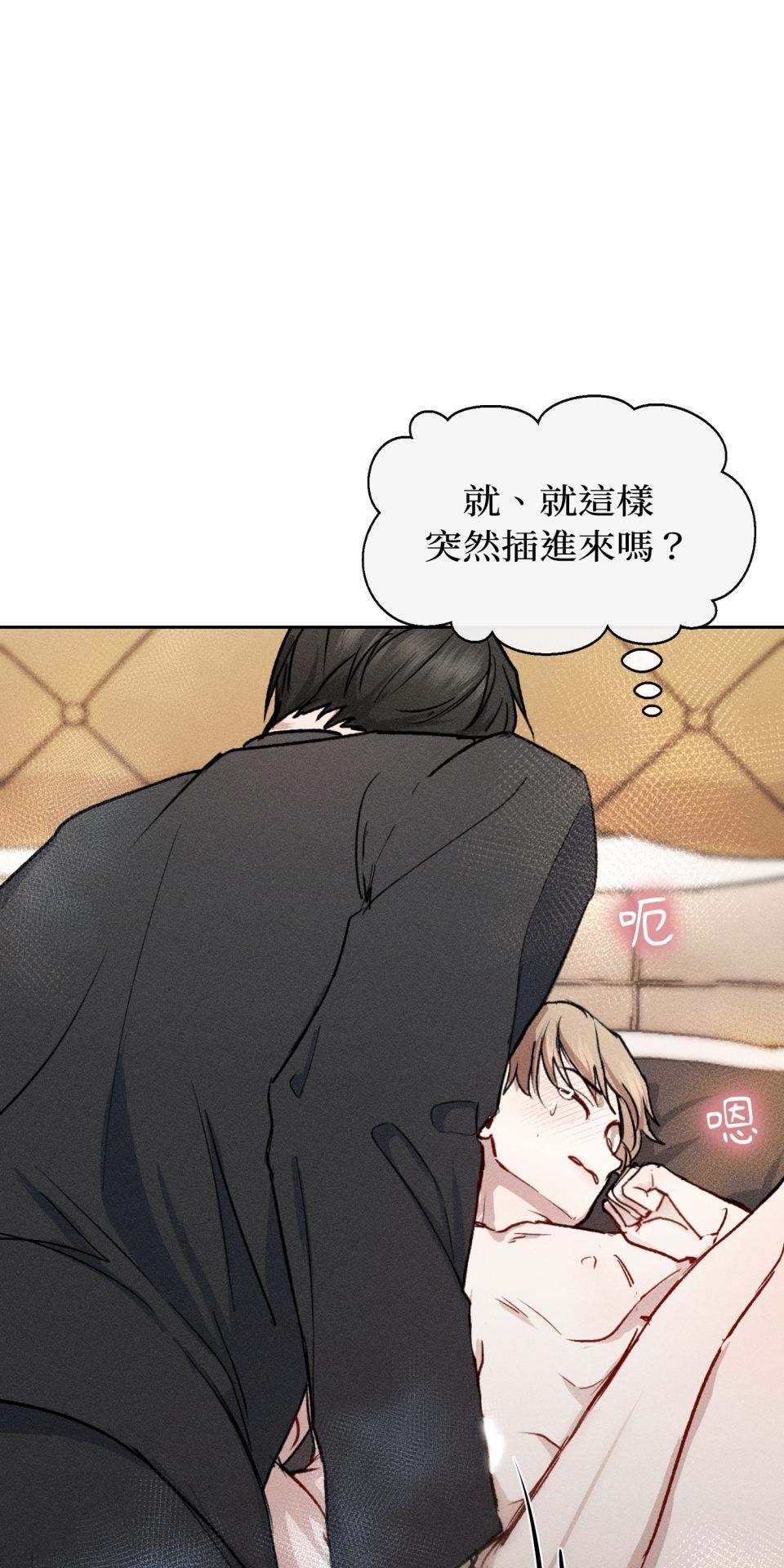 為少爺獻上Ω的自己 第003話 第一次獻身 第8页