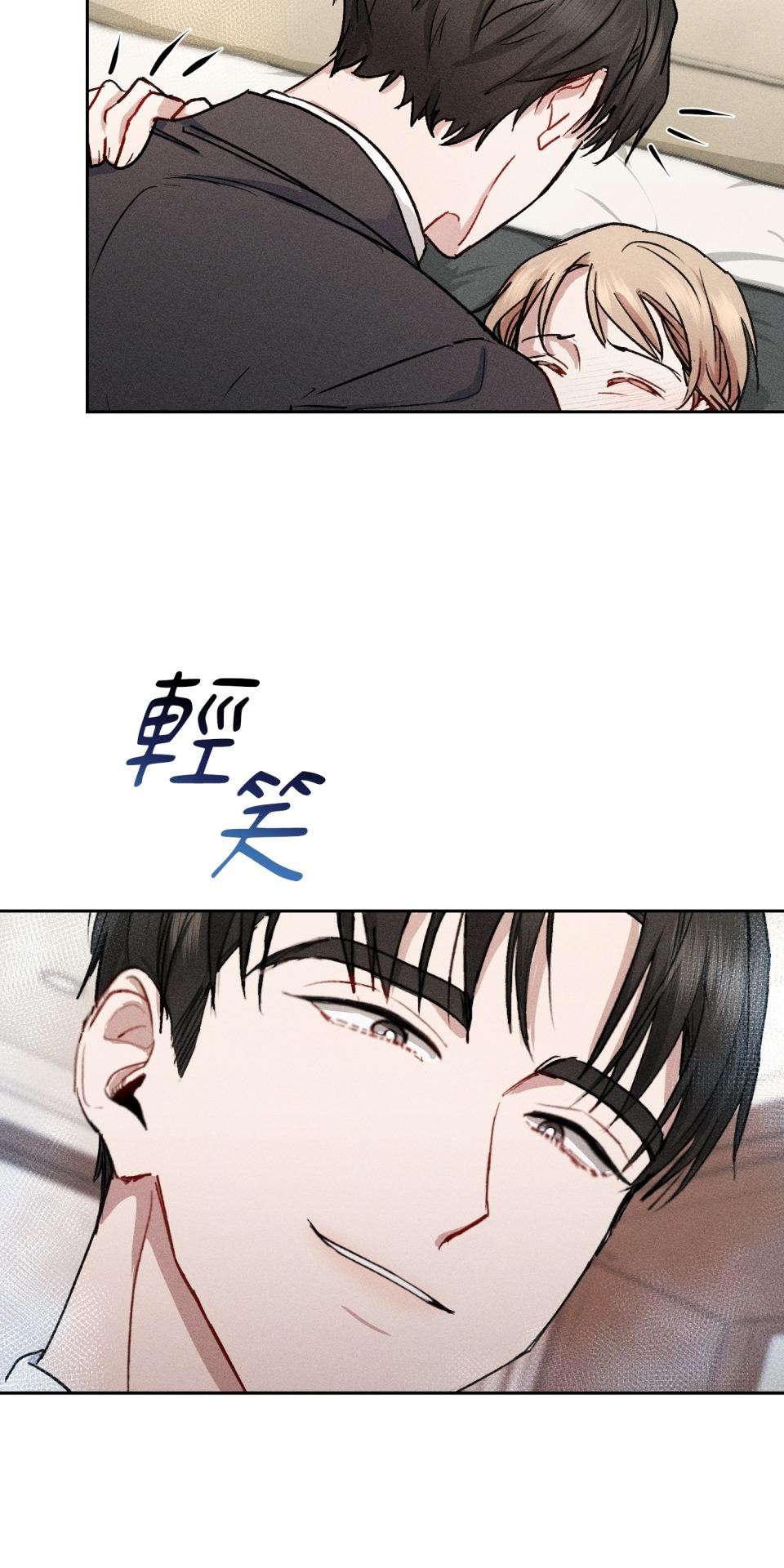 為少爺獻上Ω的自己 第003話 第一次獻身 第10页