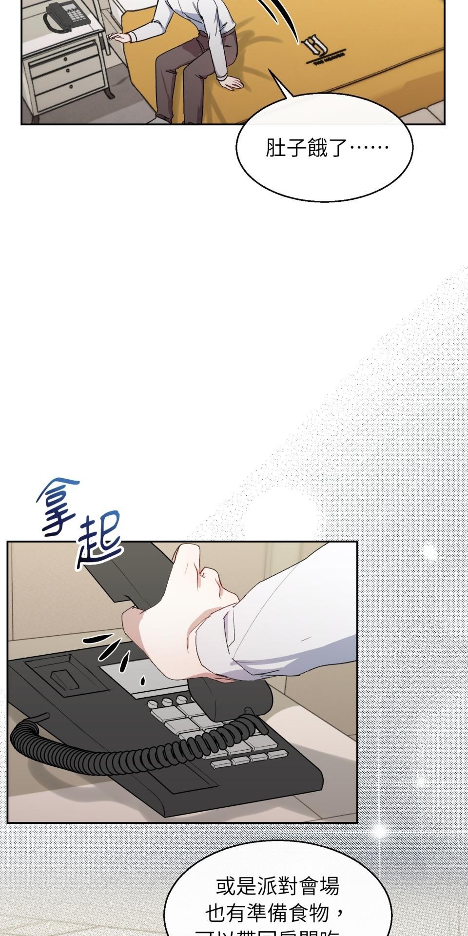 為少爺獻上Ω的自己 第004話 誘發陷阱 第14页