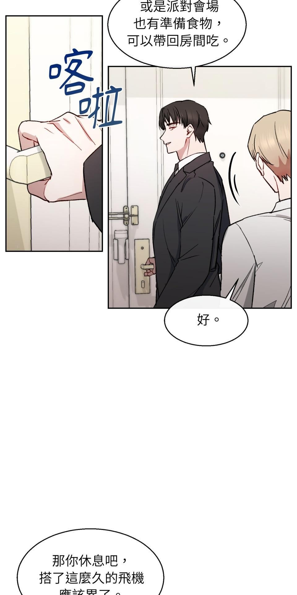 為少爺獻上Ω的自己 第004話 誘發陷阱 第3页