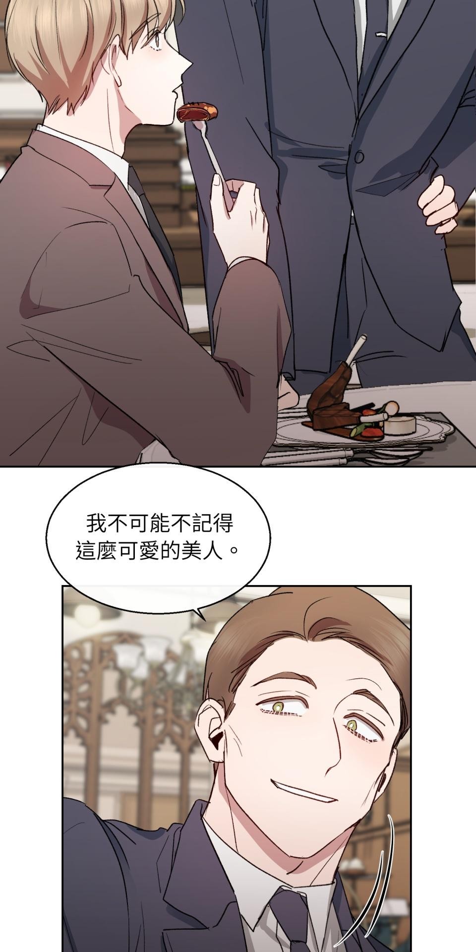 為少爺獻上Ω的自己 第004話 誘發陷阱 第21页