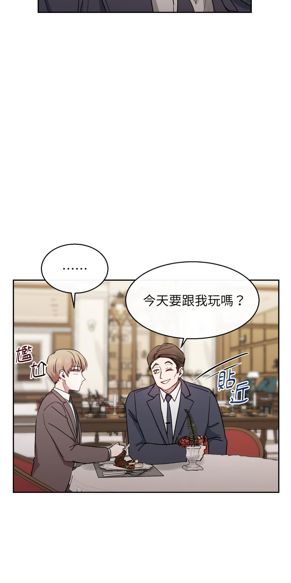 為少爺獻上Ω的自己 第004話 誘發陷阱 第22页