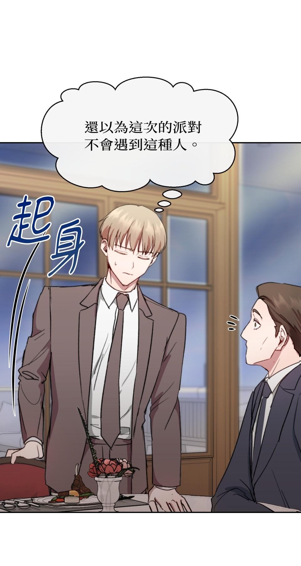 為少爺獻上Ω的自己 第004話 誘發陷阱 第23页