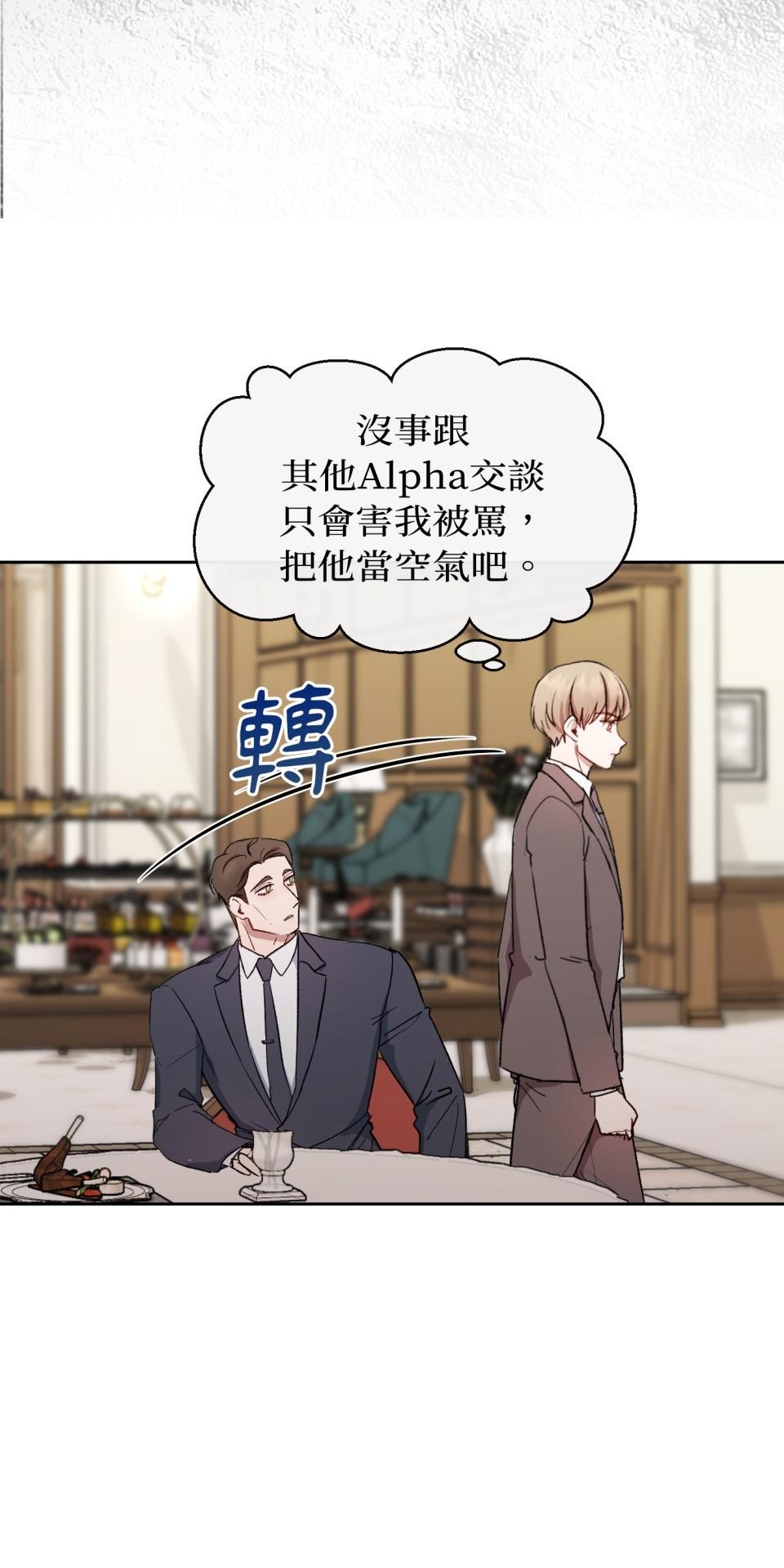 為少爺獻上Ω的自己 第004話 誘發陷阱 第25页