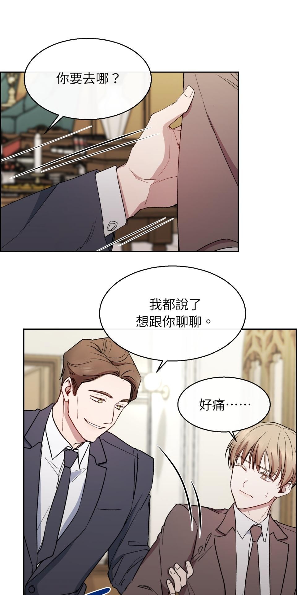 為少爺獻上Ω的自己 第004話 誘發陷阱 第26页