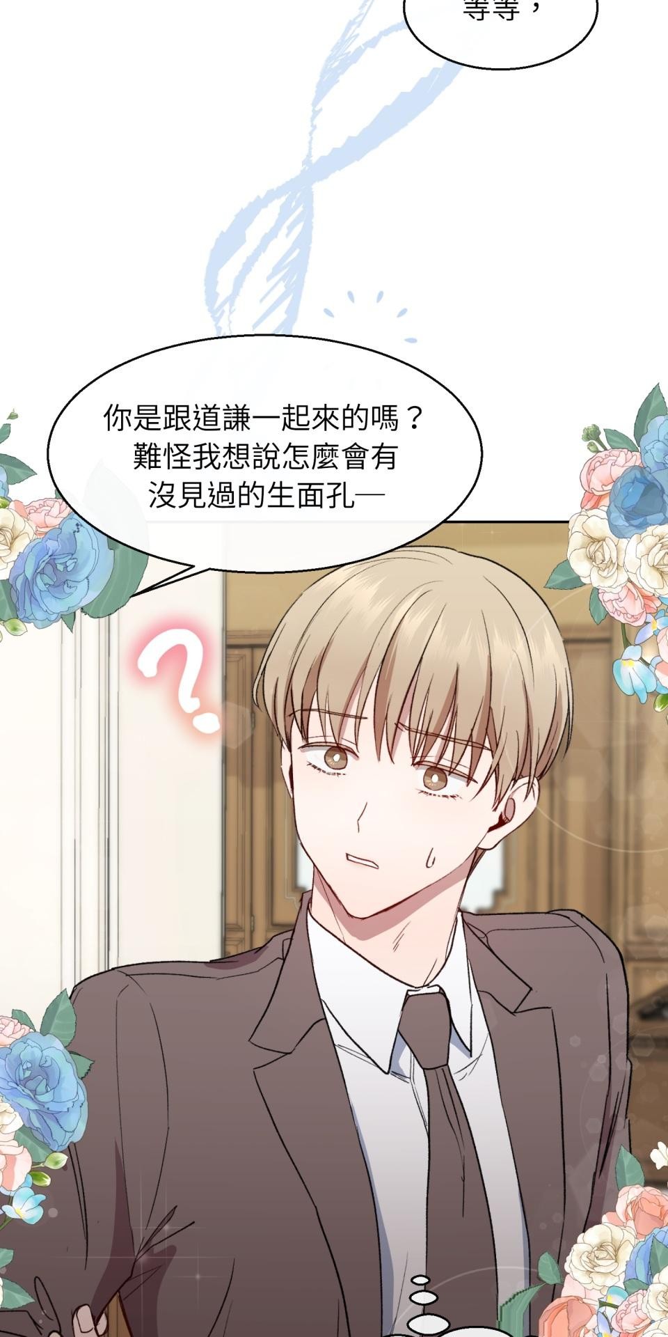 為少爺獻上Ω的自己 第004話 誘發陷阱 第28页