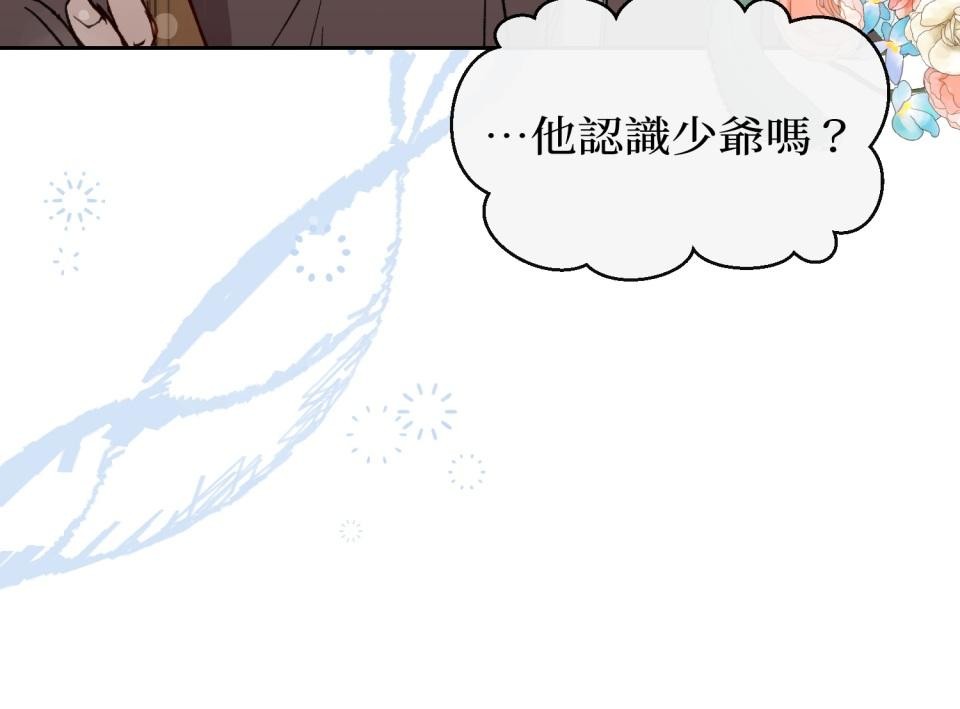 為少爺獻上Ω的自己 第004話 誘發陷阱 第29页