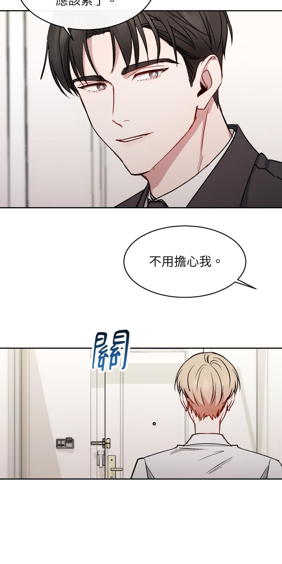 為少爺獻上Ω的自己 第004話 誘發陷阱 第4页
