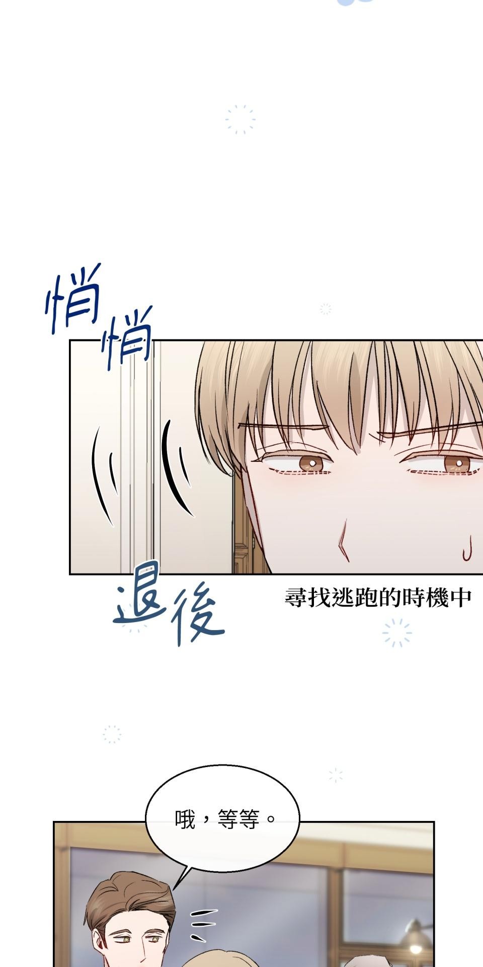 為少爺獻上Ω的自己 第004話 誘發陷阱 第31页