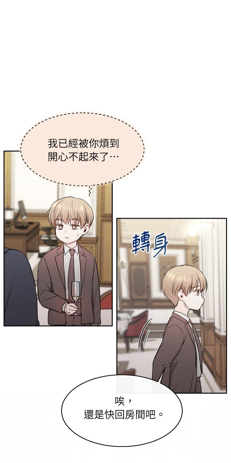為少爺獻上Ω的自己 第004話 誘發陷阱 第43页