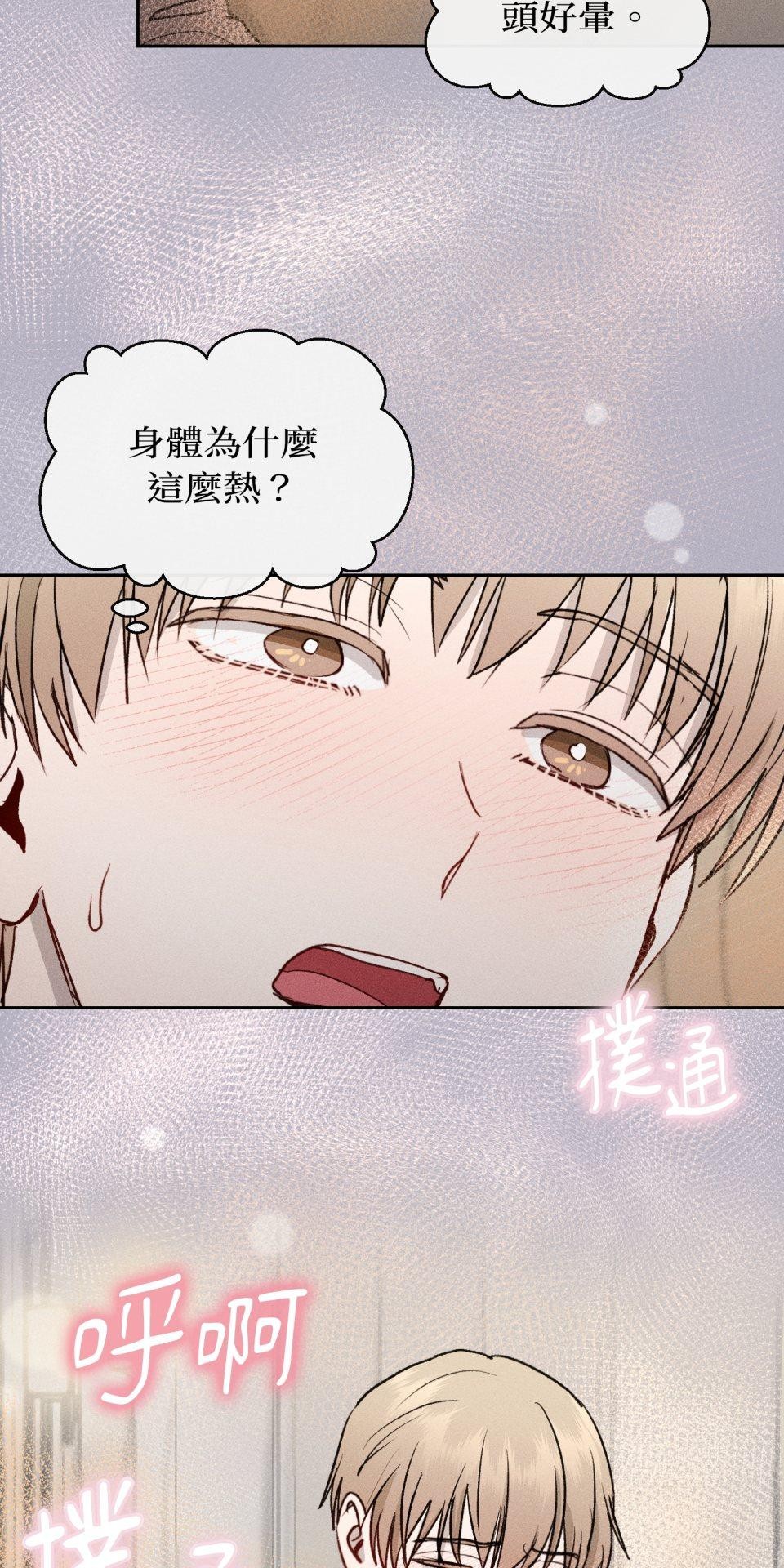 為少爺獻上Ω的自己 第004話 誘發陷阱 第46页