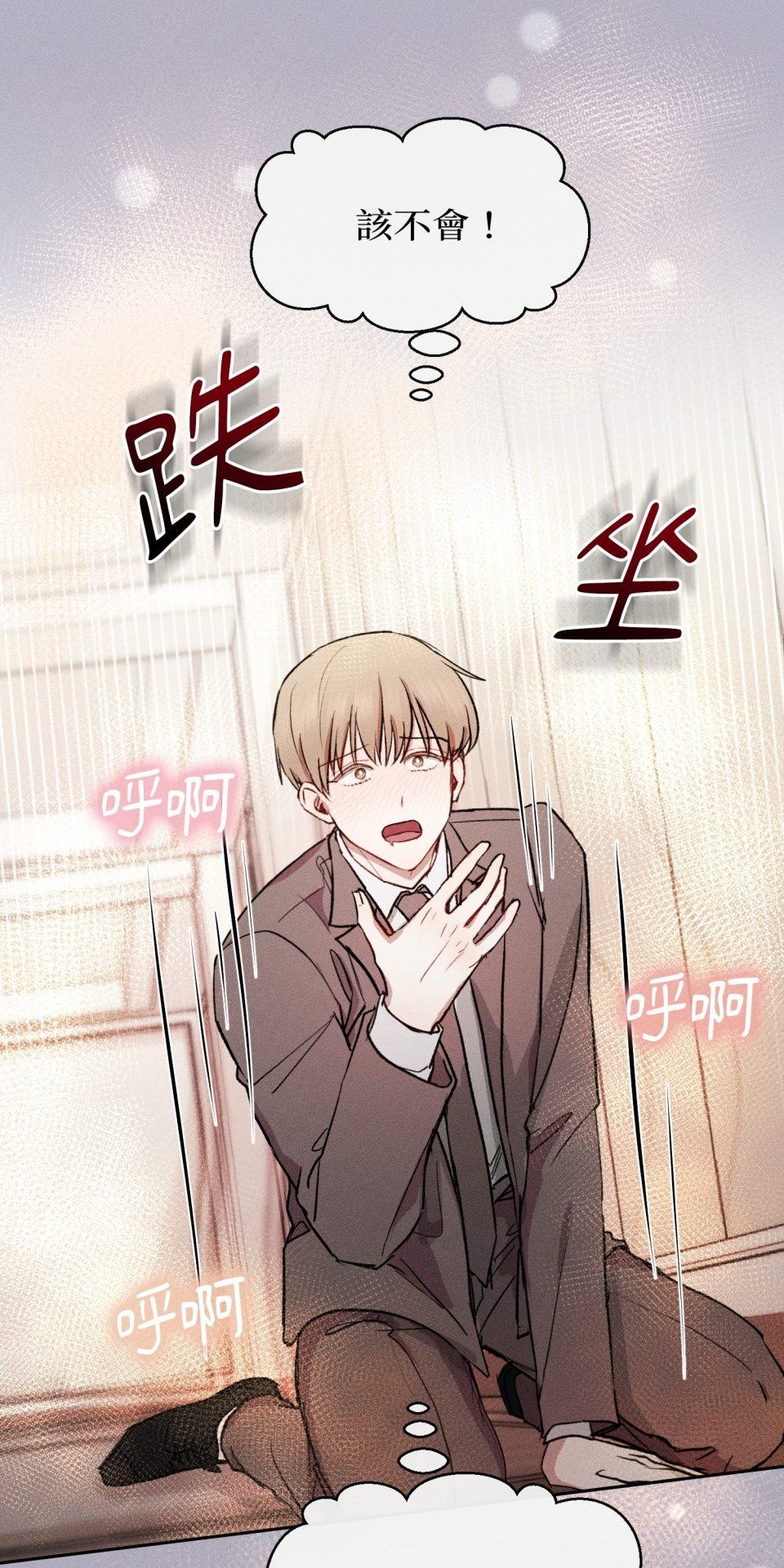 為少爺獻上Ω的自己 第004話 誘發陷阱 第49页
