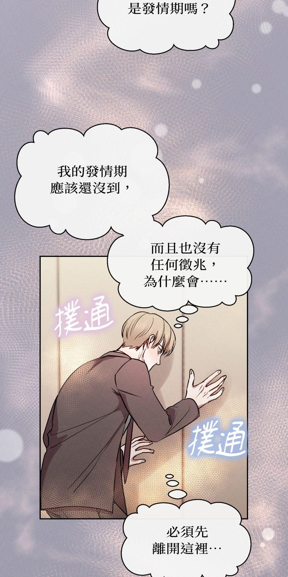 為少爺獻上Ω的自己 第004話 誘發陷阱 第50页