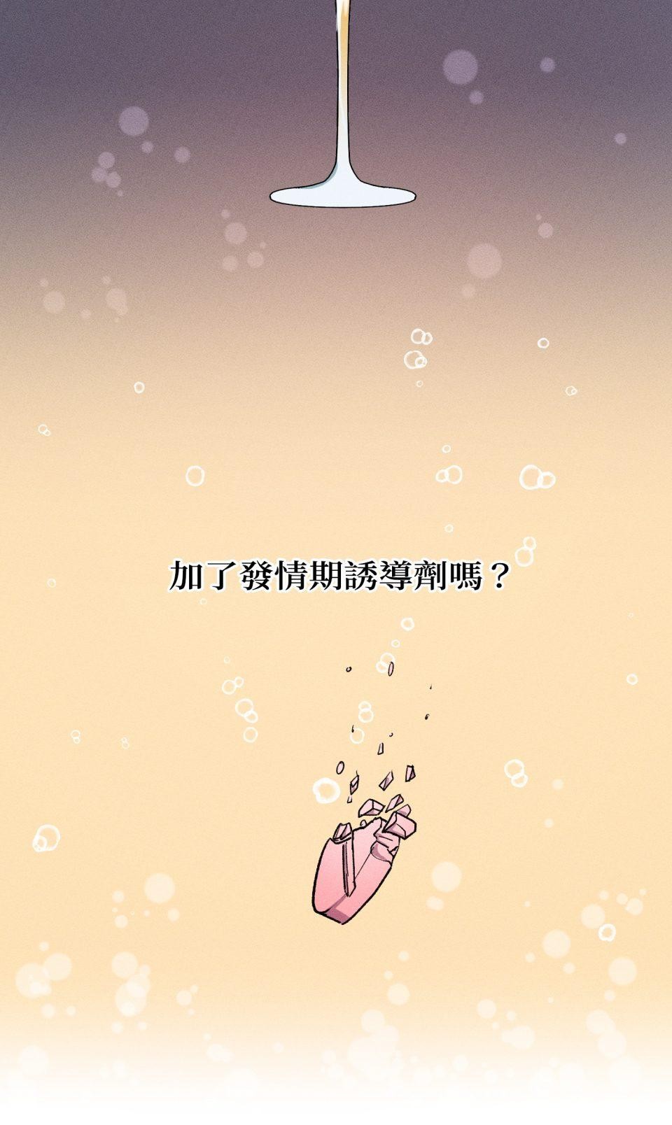 為少爺獻上Ω的自己 第004話 誘發陷阱 第54页