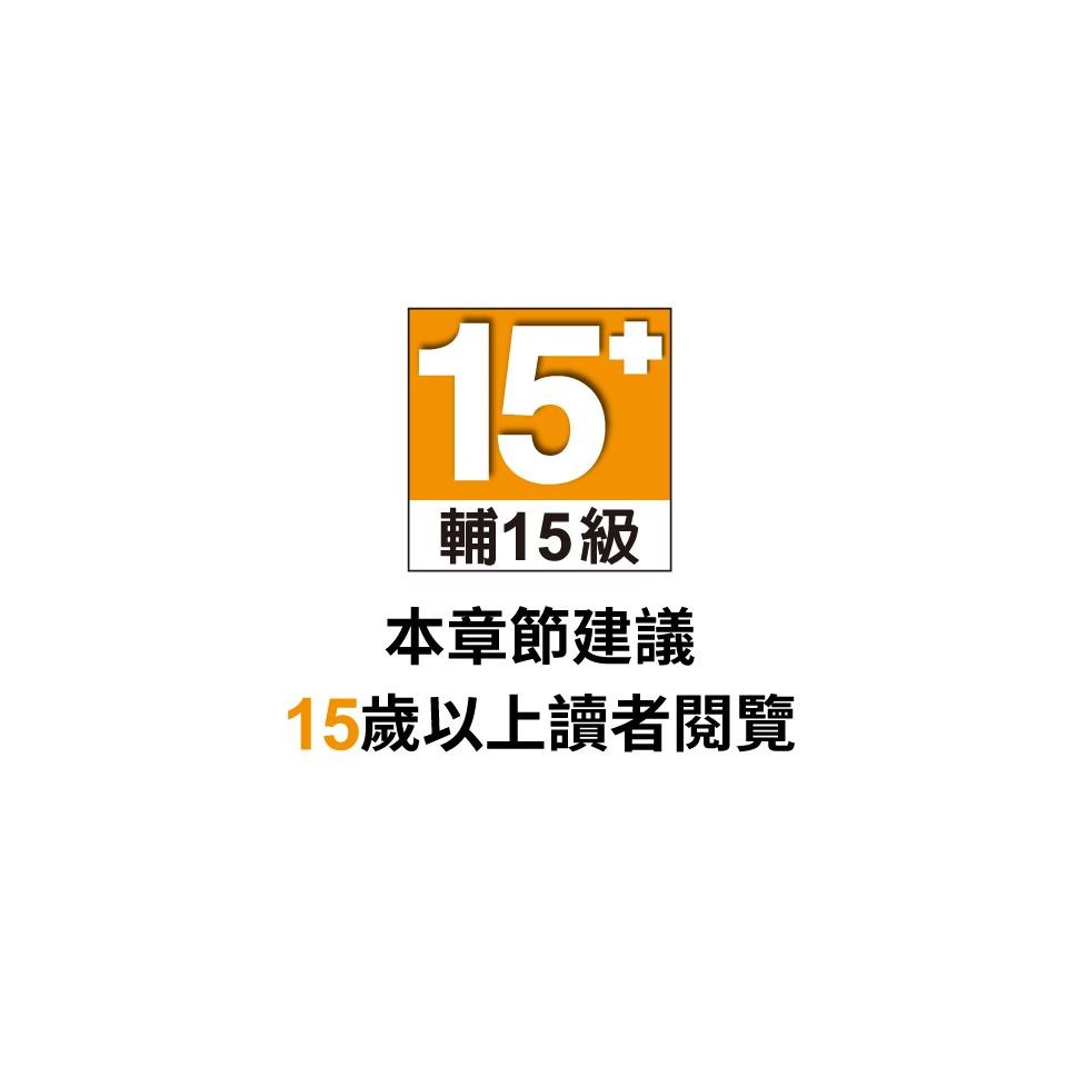 為少爺獻上Ω的自己 第005話 渴求的危機 第1页