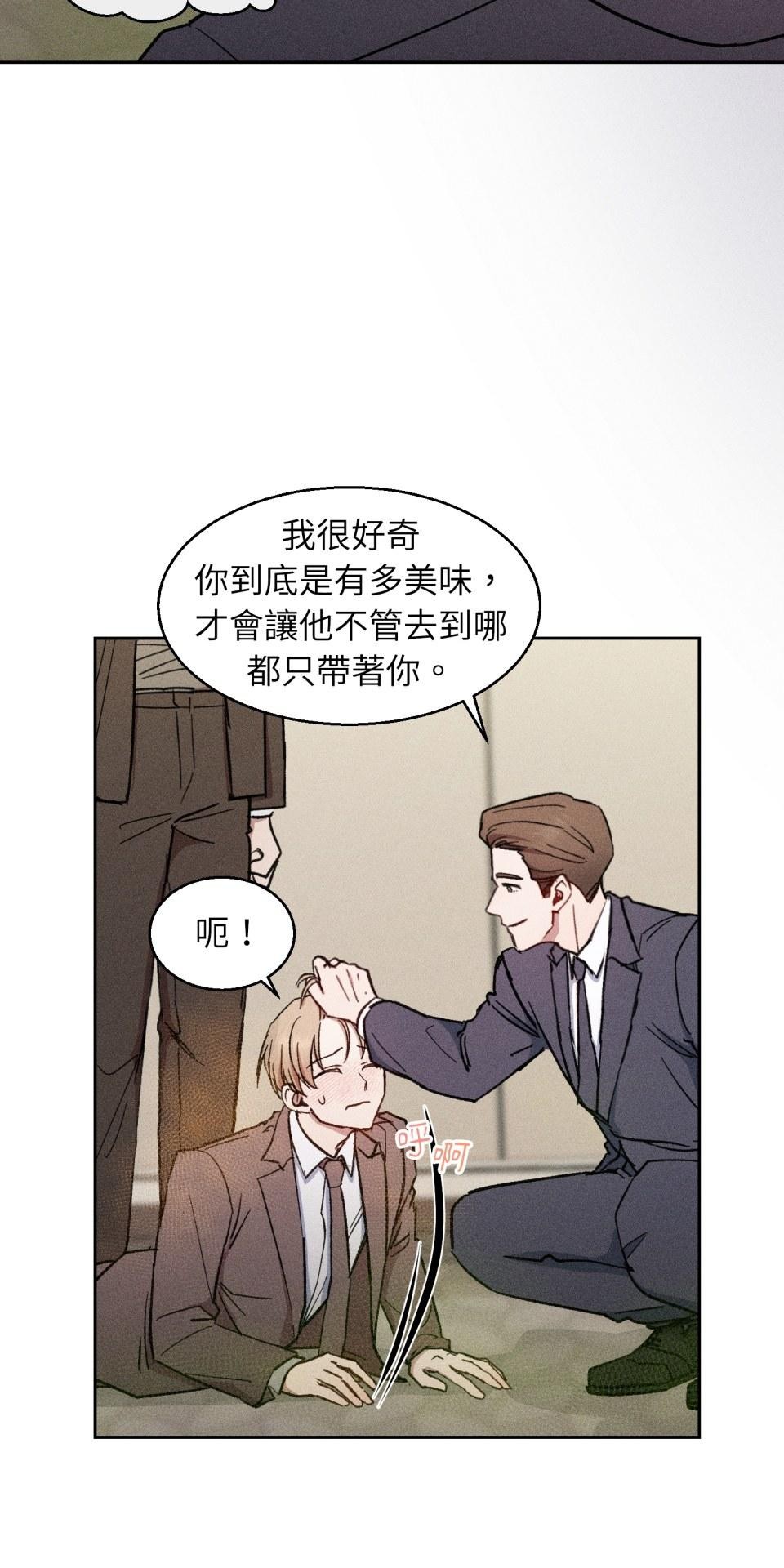 為少爺獻上Ω的自己 第005話 渴求的危機 第12页