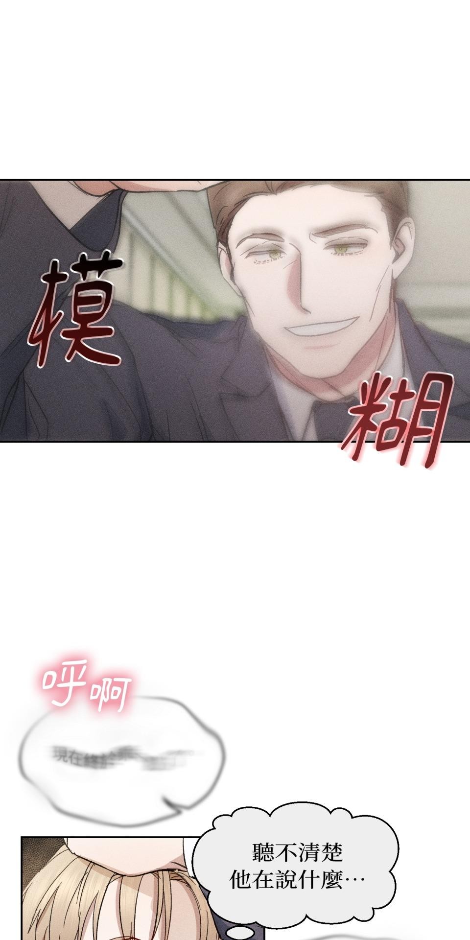 為少爺獻上Ω的自己 第005話 渴求的危機 第14页