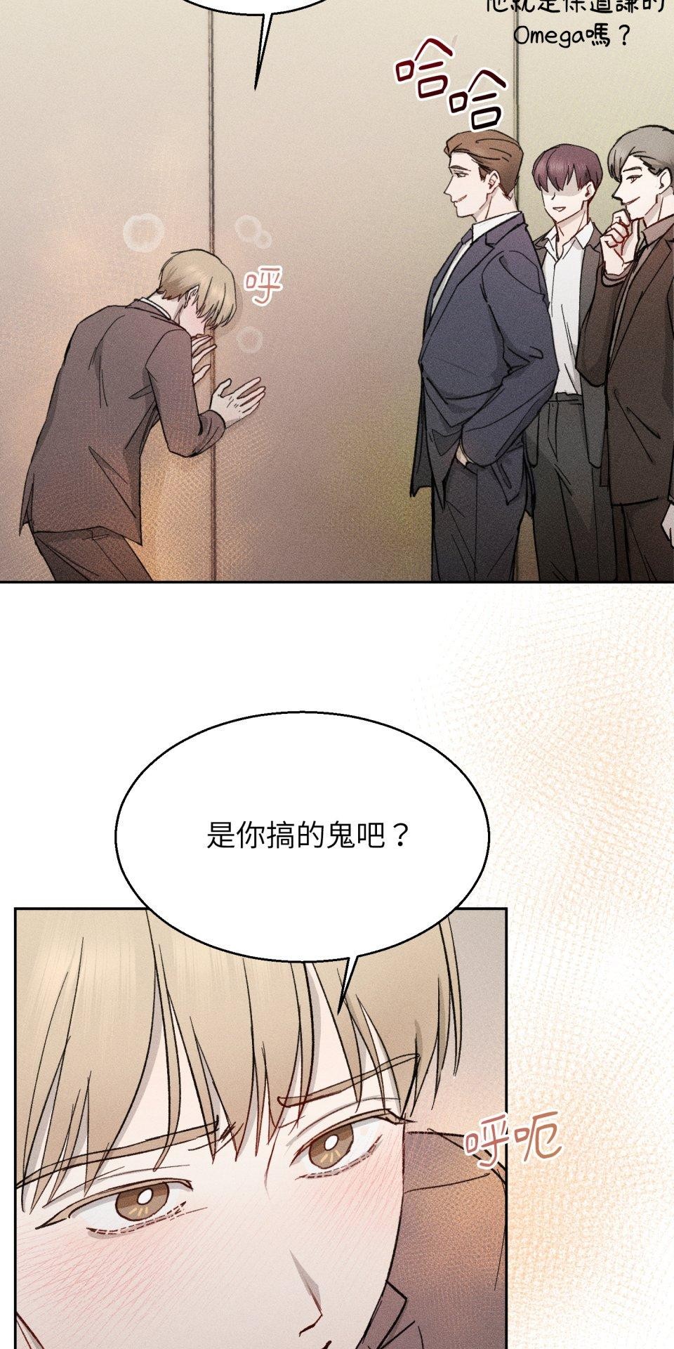 為少爺獻上Ω的自己 第005話 渴求的危機 第3页