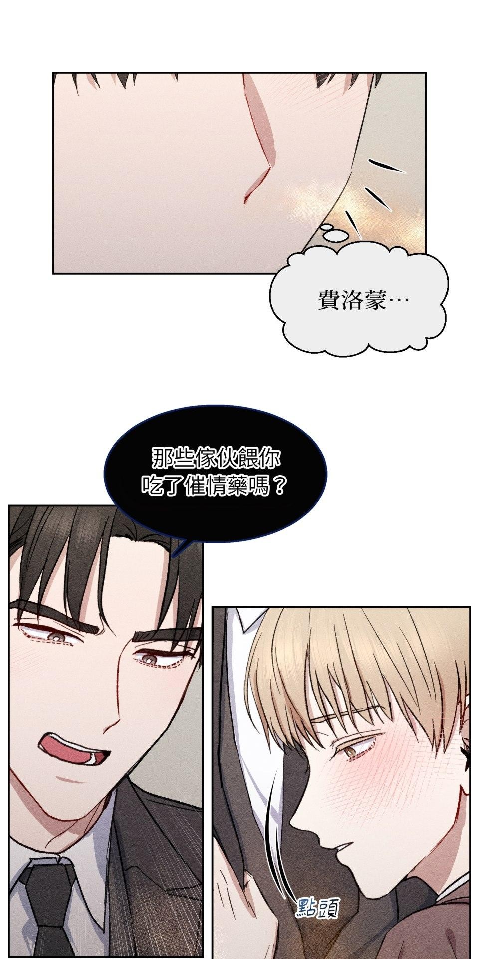 為少爺獻上Ω的自己 第005話 渴求的危機 第26页