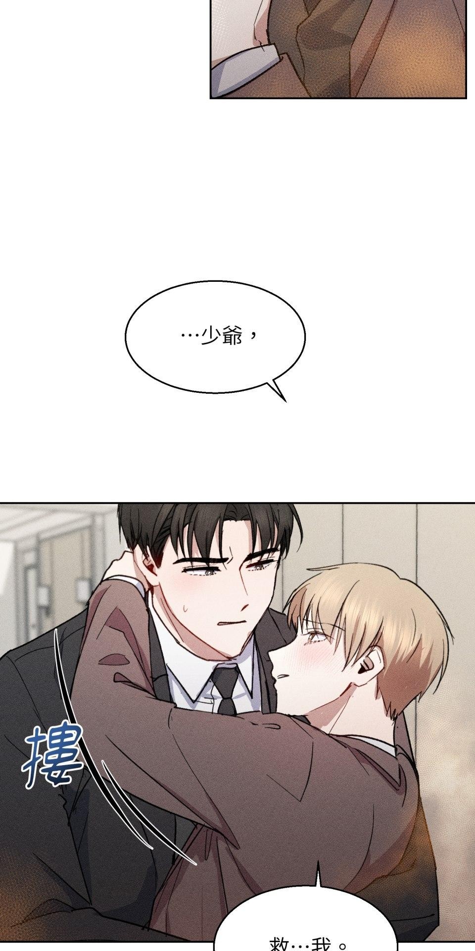 為少爺獻上Ω的自己 第005話 渴求的危機 第27页