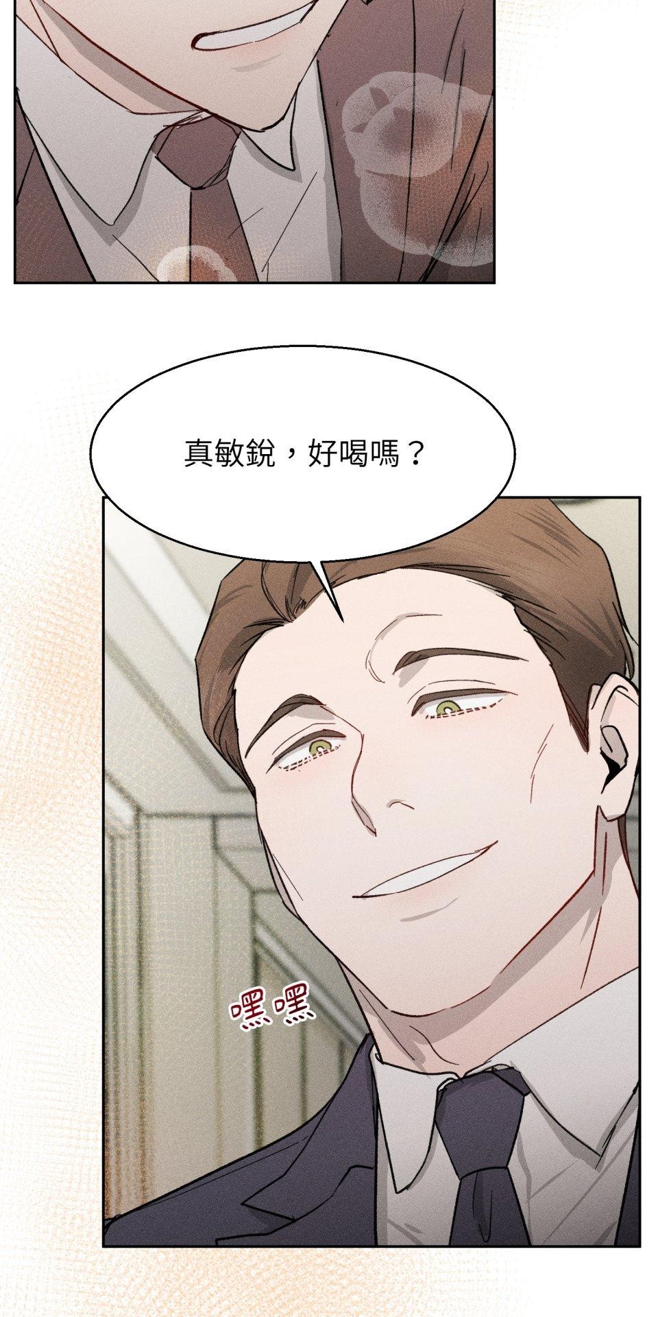 為少爺獻上Ω的自己 第005話 渴求的危機 第4页
