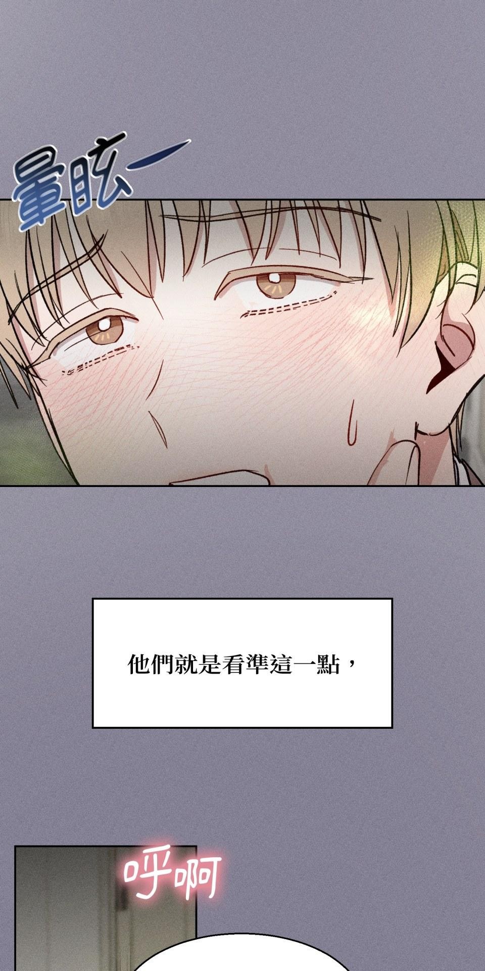 為少爺獻上Ω的自己 第005話 渴求的危機 第9页
