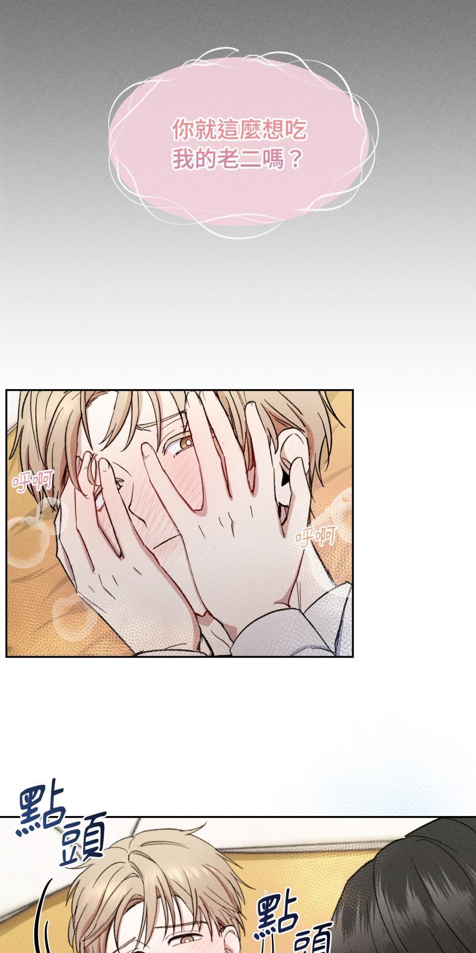 為少爺獻上Ω的自己 第006話 填滿我… 第2页