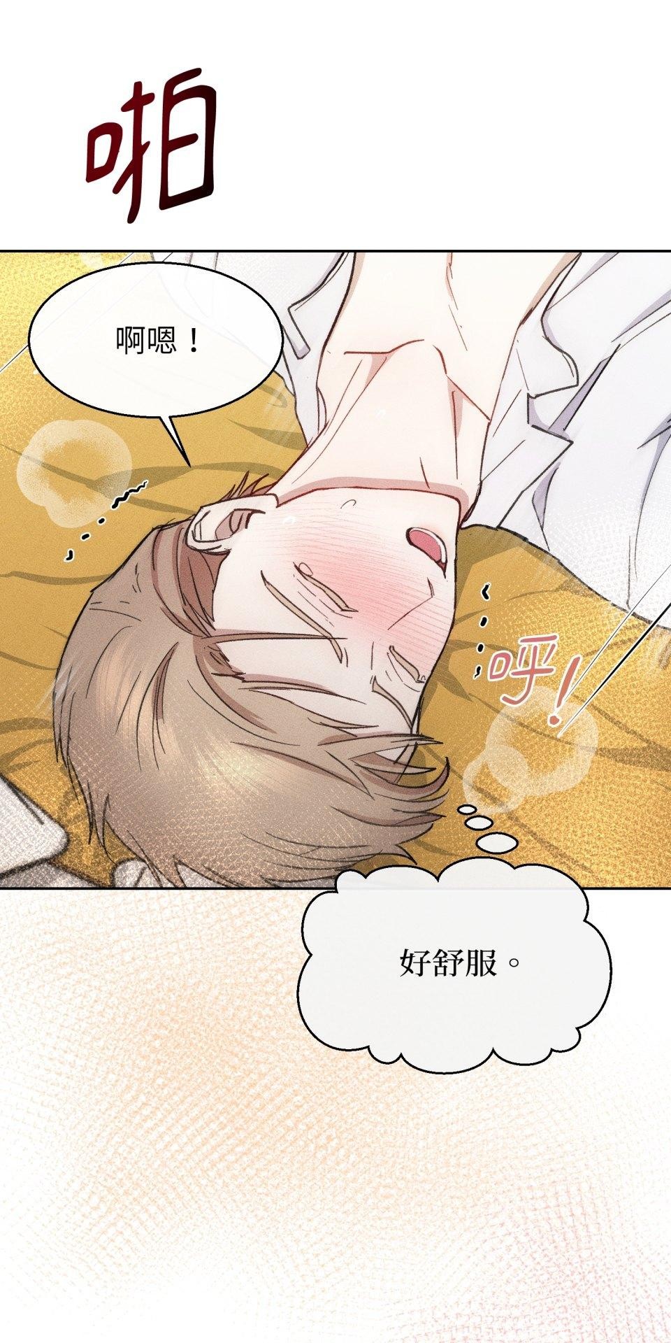 為少爺獻上Ω的自己 第006話 填滿我… 第14页