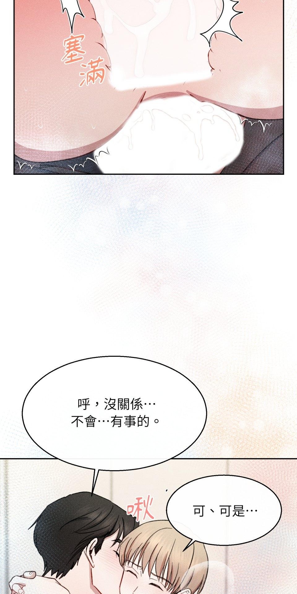 為少爺獻上Ω的自己 第006話 填滿我… 第28页