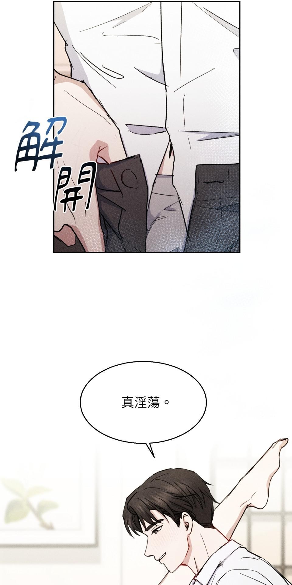為少爺獻上Ω的自己 第006話 填滿我… 第4页