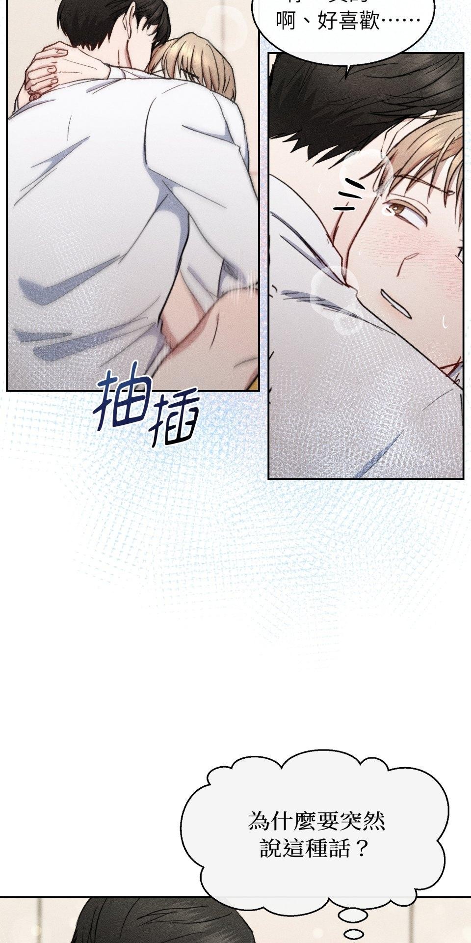 為少爺獻上Ω的自己 第006話 填滿我… 第33页