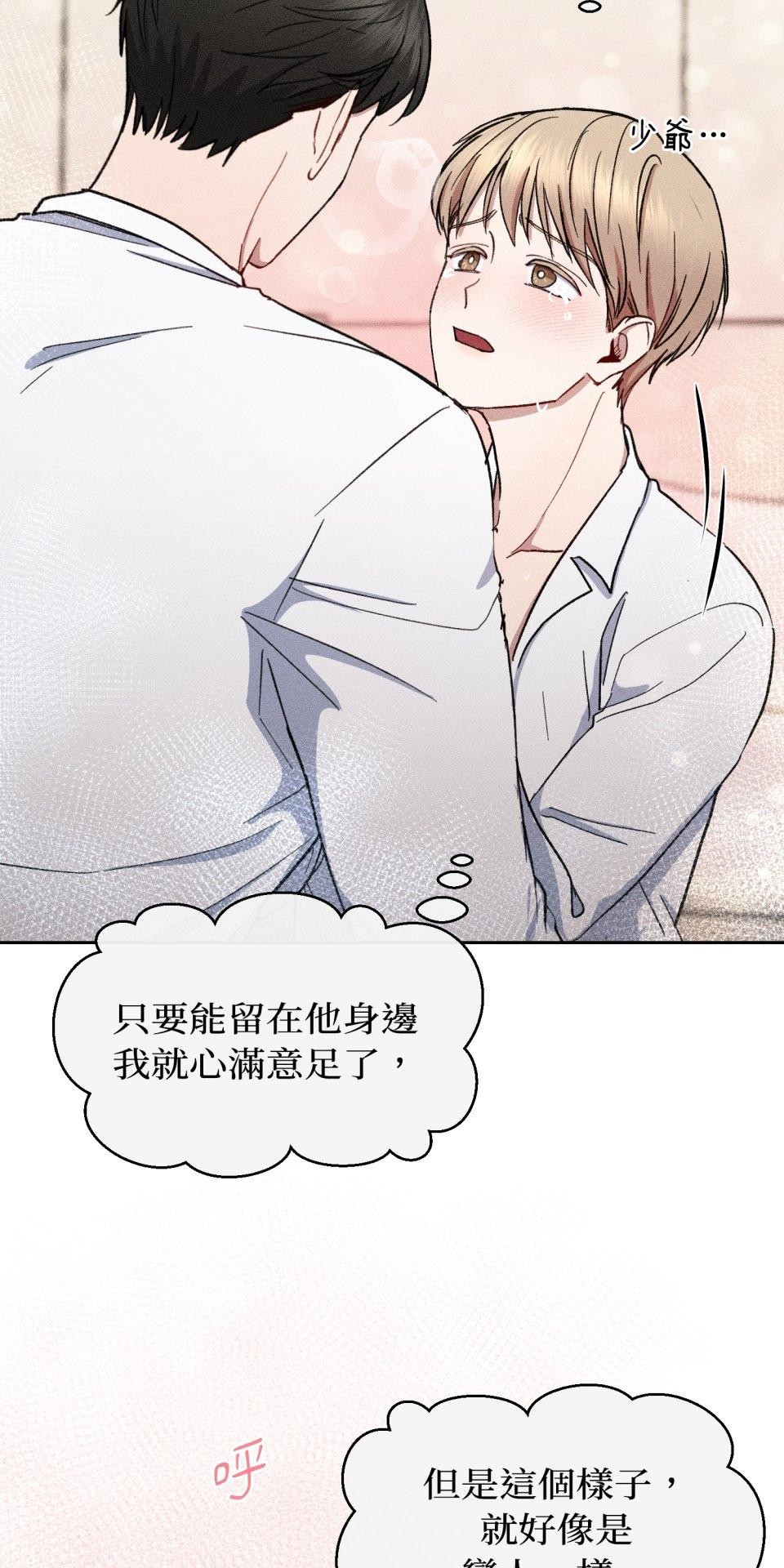 為少爺獻上Ω的自己 第006話 填滿我… 第34页