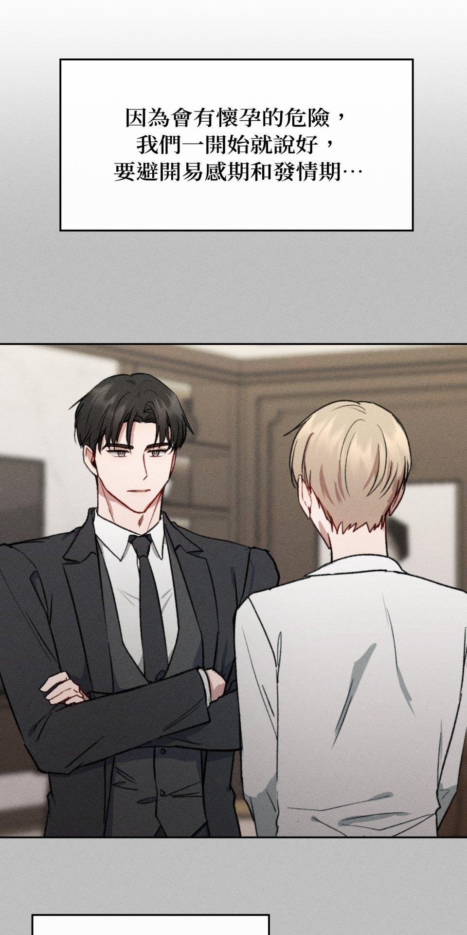為少爺獻上Ω的自己 第006話 填滿我… 第42页