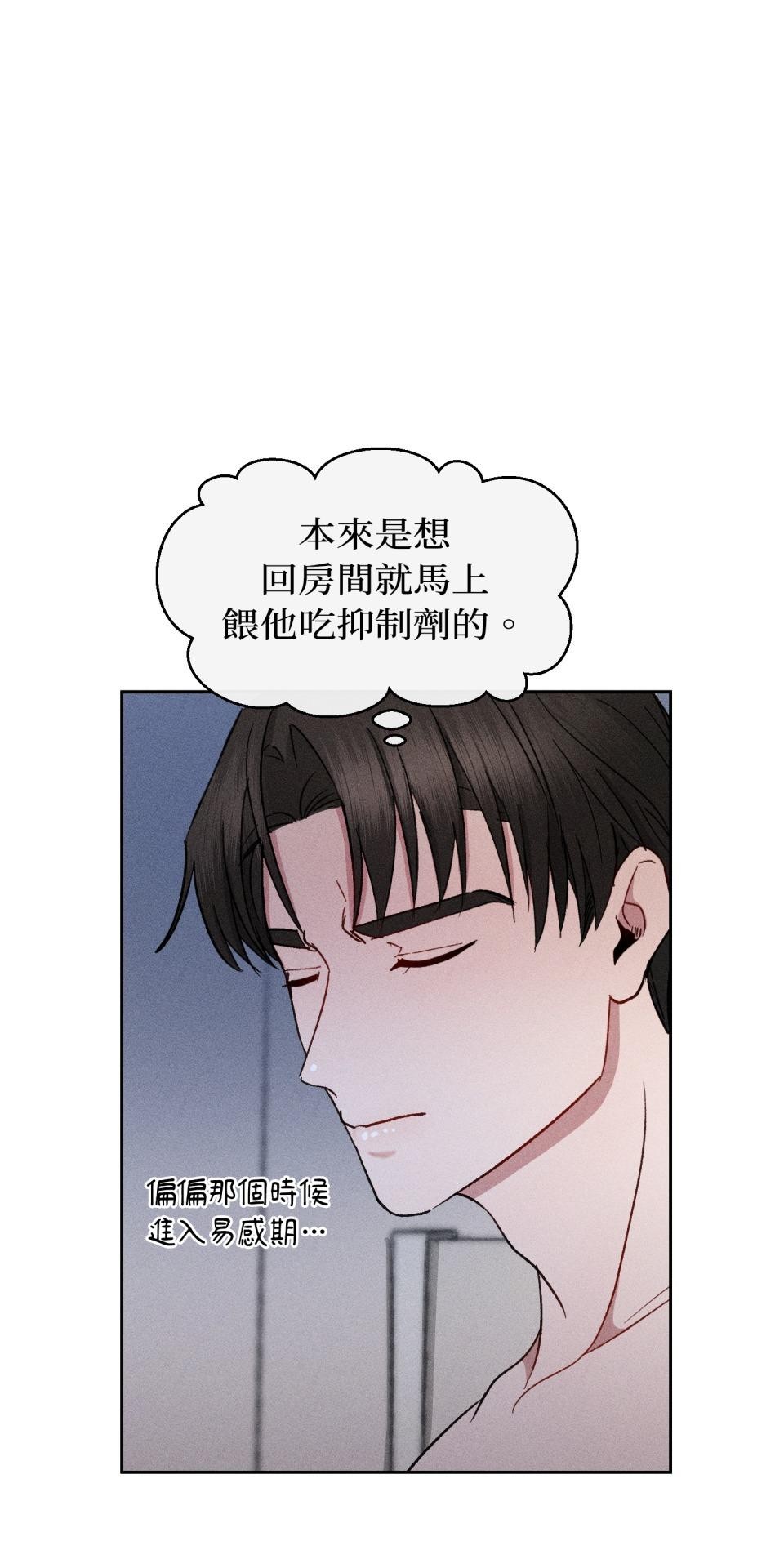 為少爺獻上Ω的自己 第006話 填滿我… 第53页