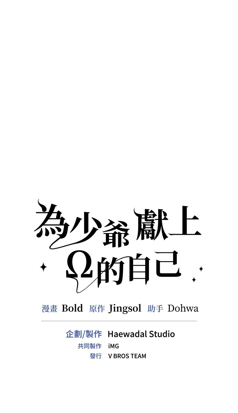 為少爺獻上Ω的自己 第006話 填滿我… 第57页