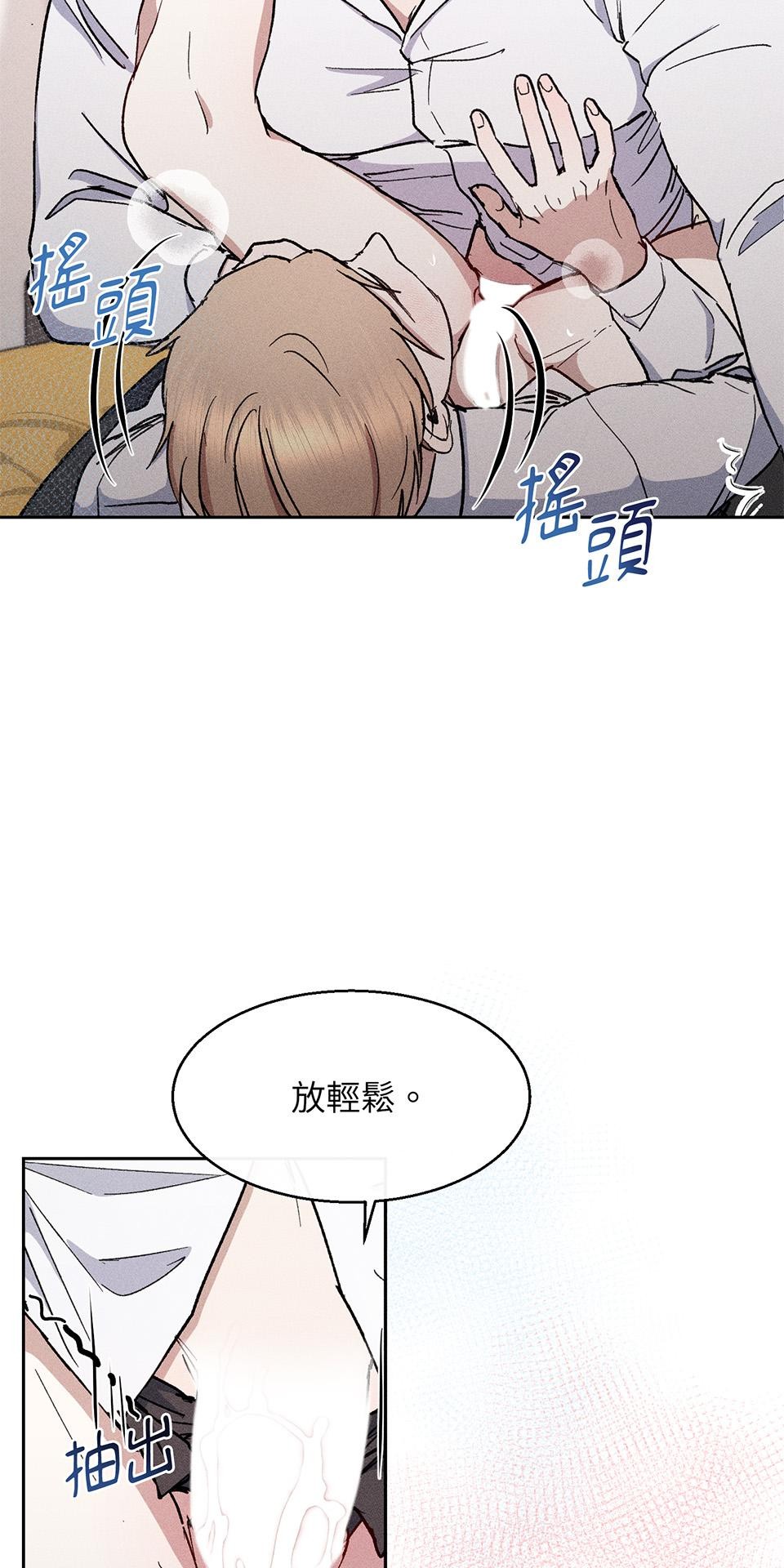 為少爺獻上Ω的自己 第006話 填滿我… 第10页