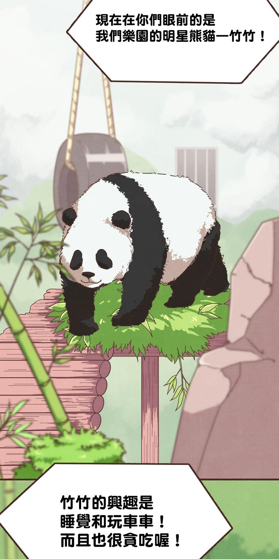 歡迎光臨異星遊樂園 第3页
