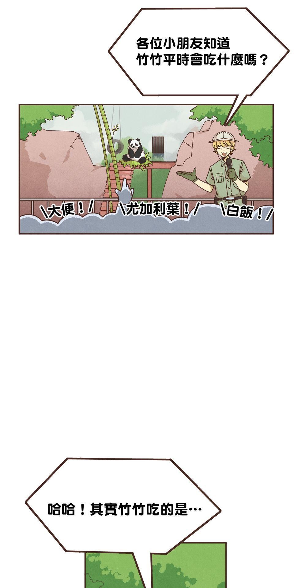 歡迎光臨異星遊樂園 第5页