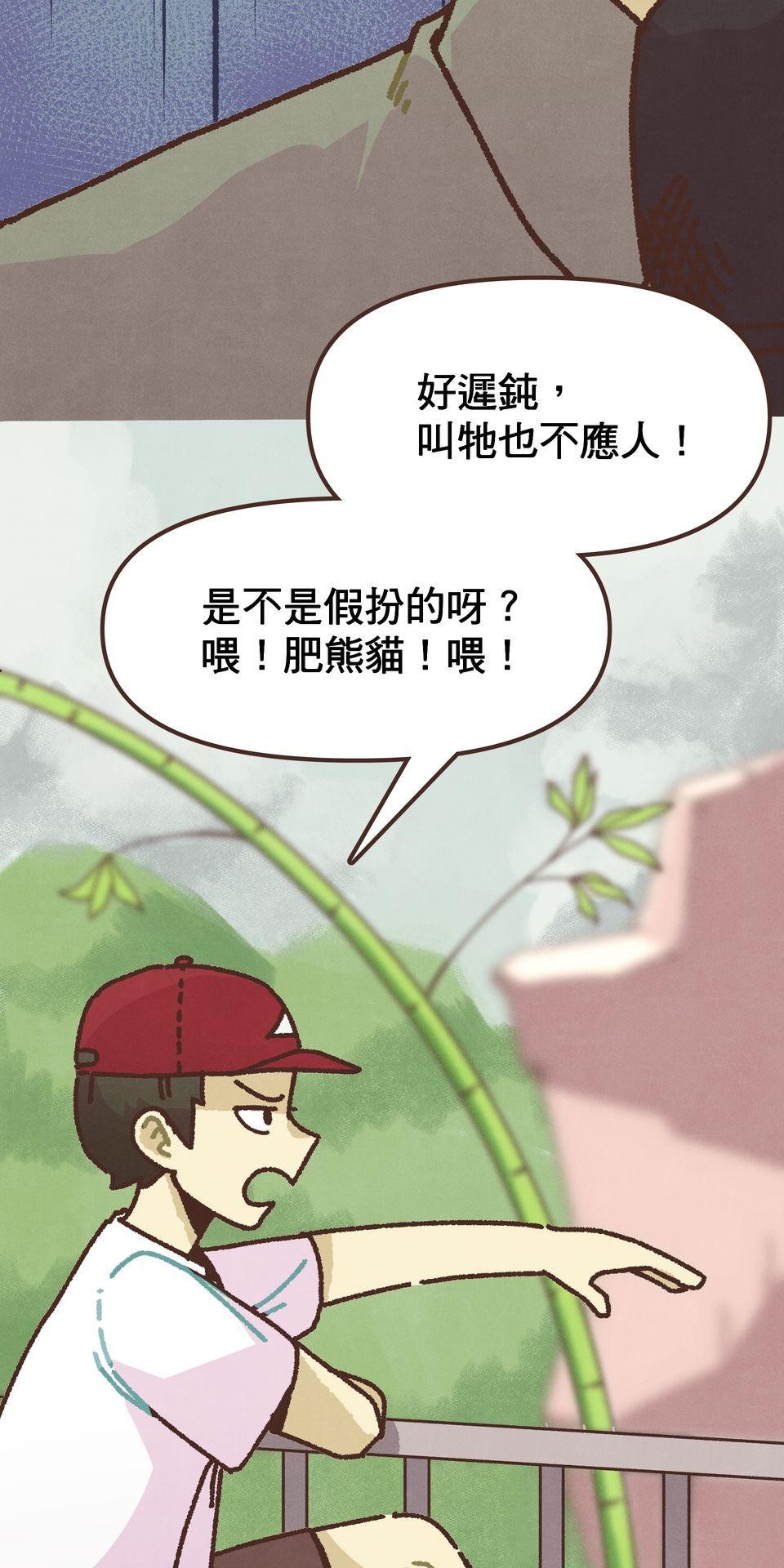 歡迎光臨異星遊樂園 第8页