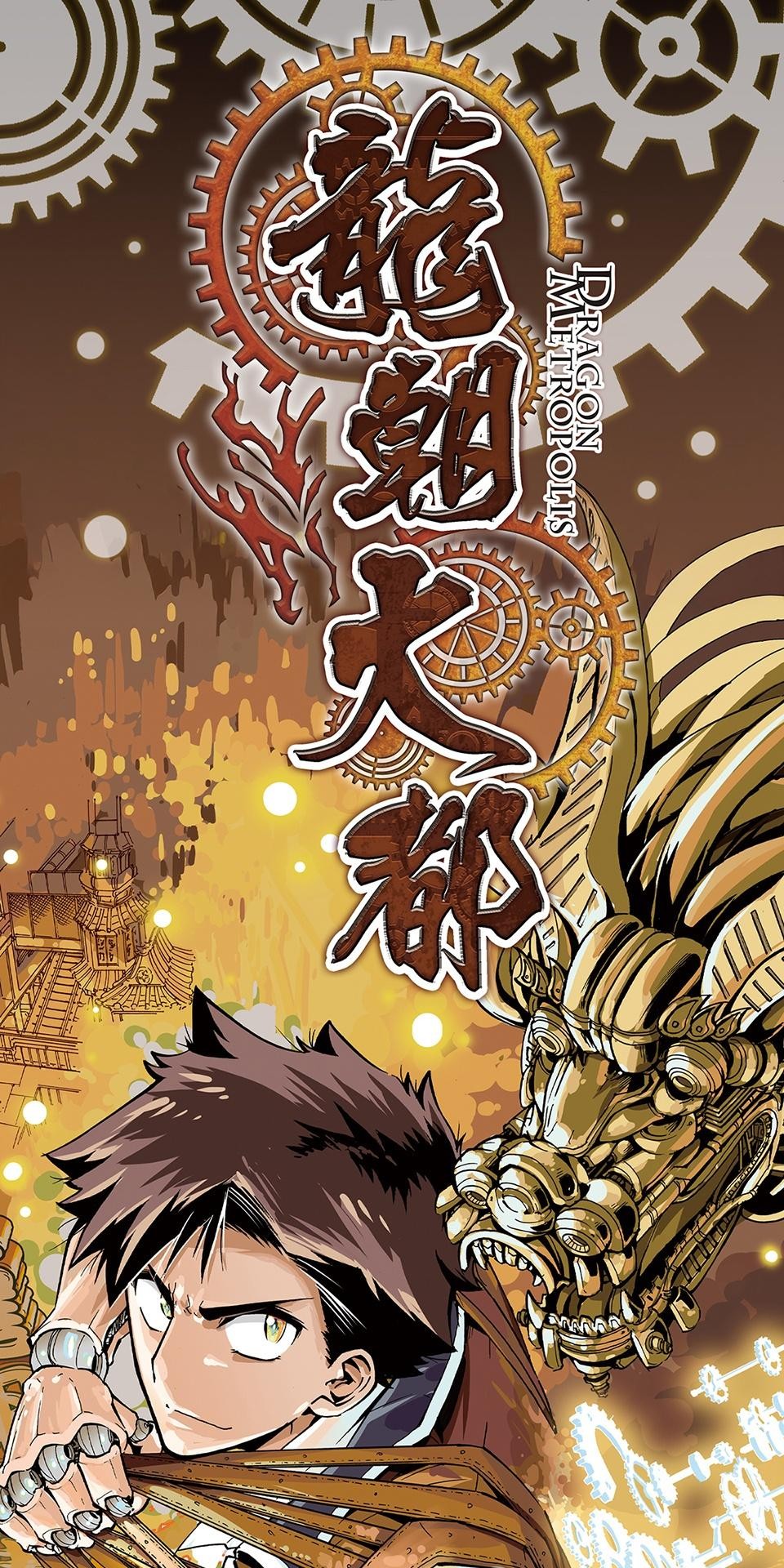 龍朝大都 第1页