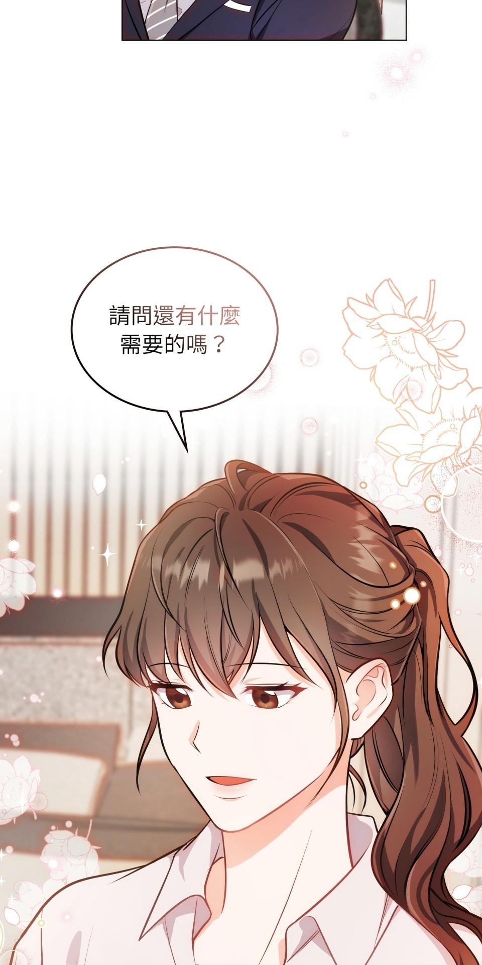 我的識謊妻 第6页