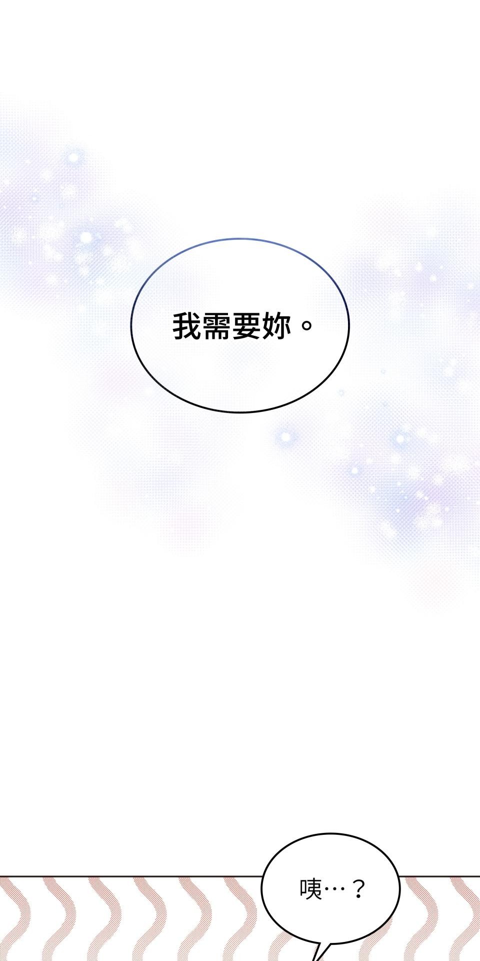 我的識謊妻 第8页