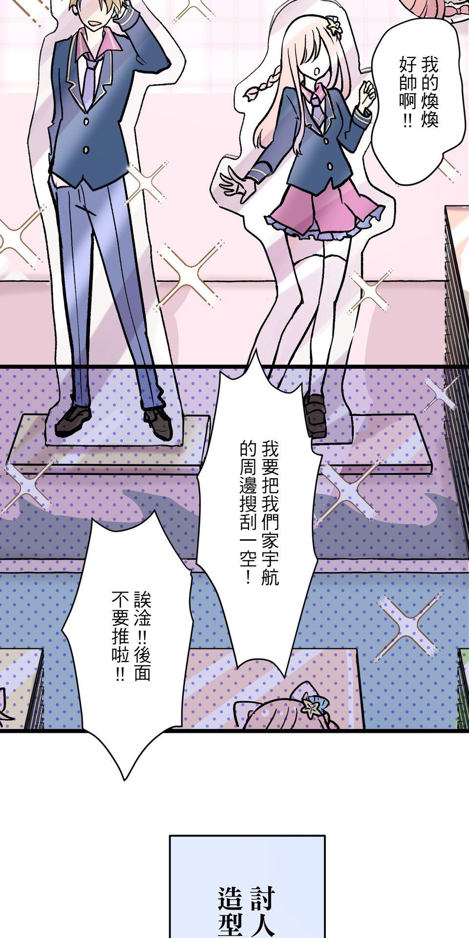 改寫冷門本命的不幸結局 第4页