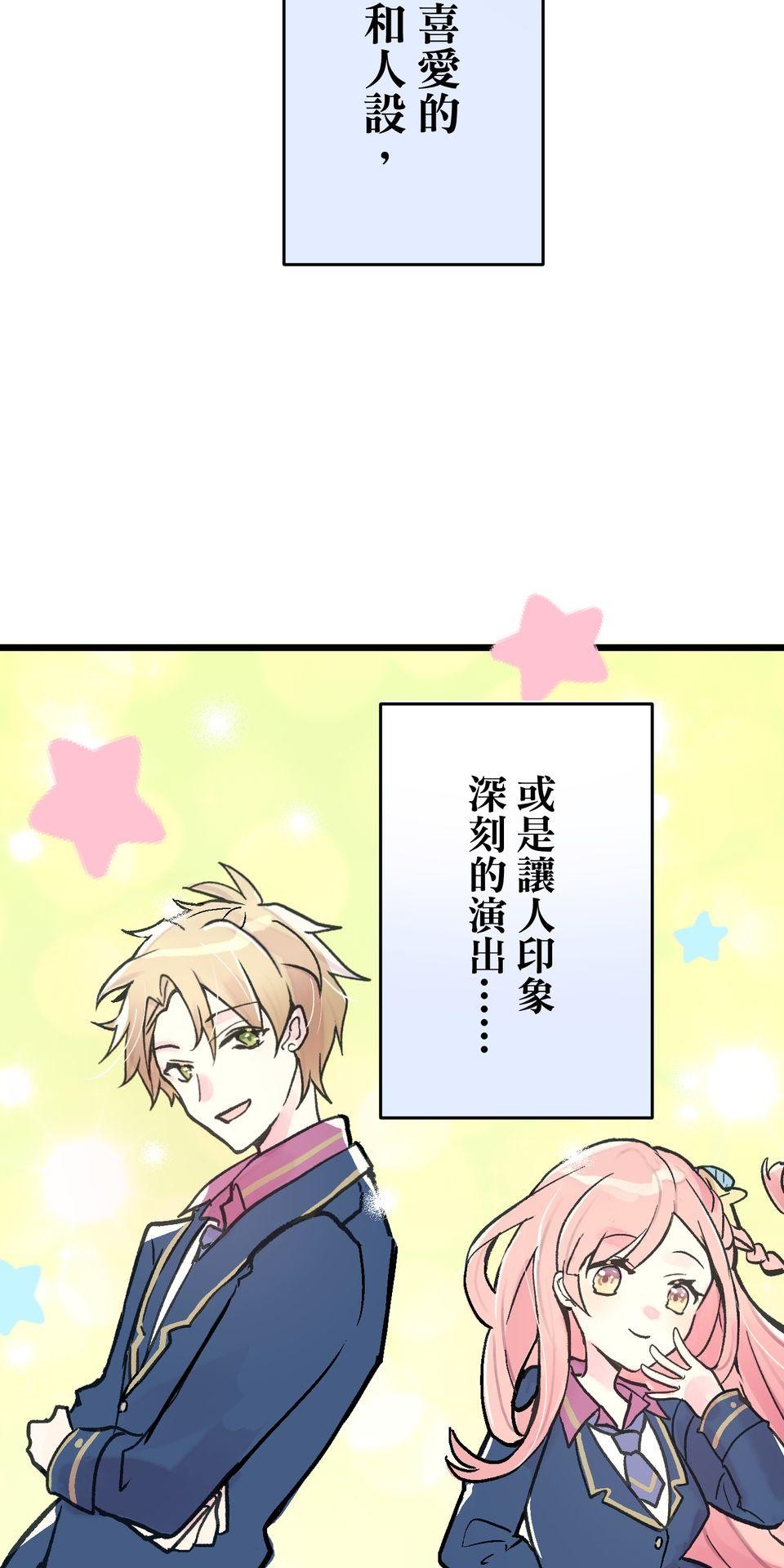 改寫冷門本命的不幸結局 第5页
